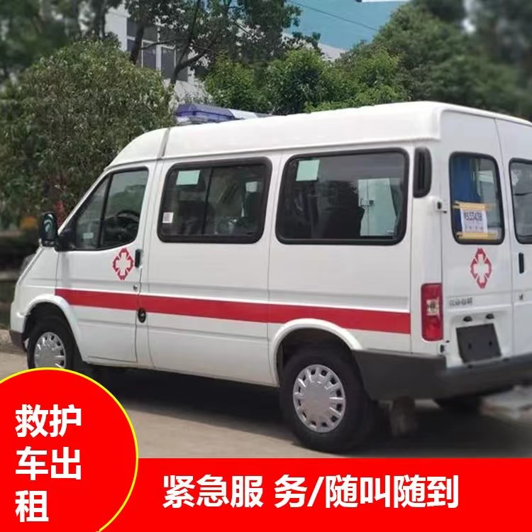 昌化镇重症监护救护车出租护送